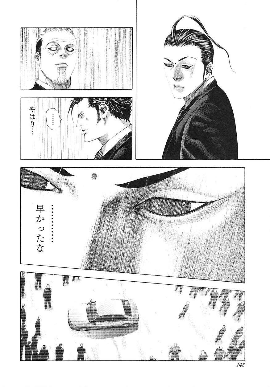 Usogui - Chapter 227 - Page 6